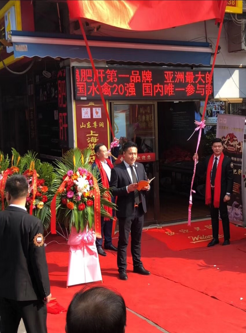 山东尊润圣罗捷、《元良优鲜》旗舰店在上海开业